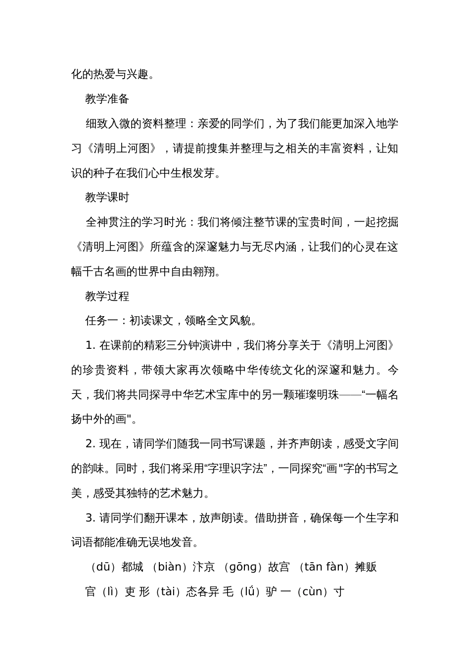 《 一幅名扬中外的画》公开课一等奖创新教案_第3页