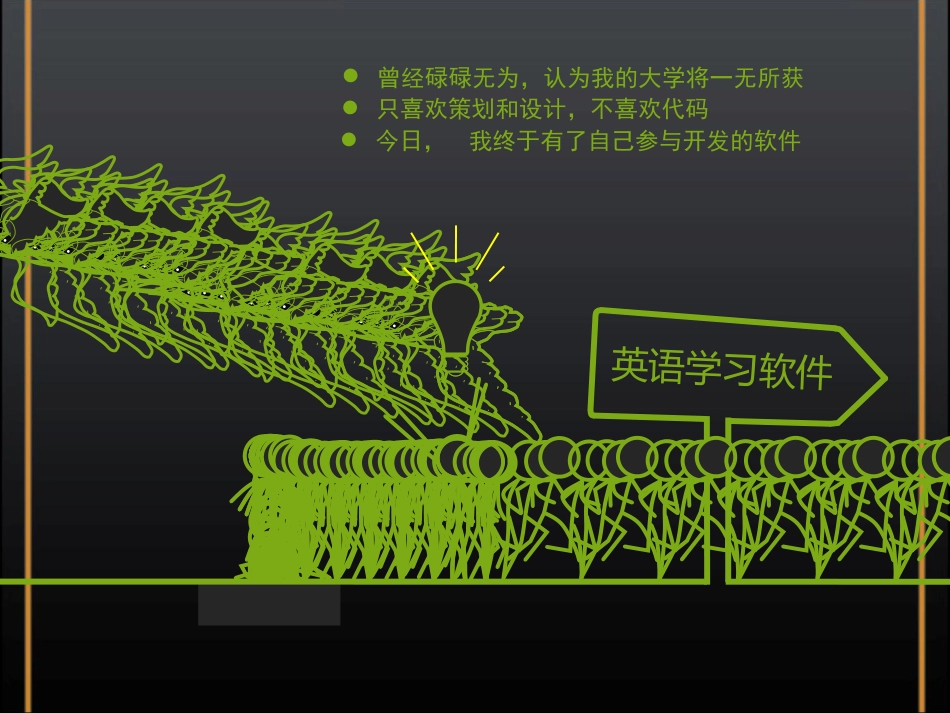 软件毕业答辩PPT范例[16页]_第1页