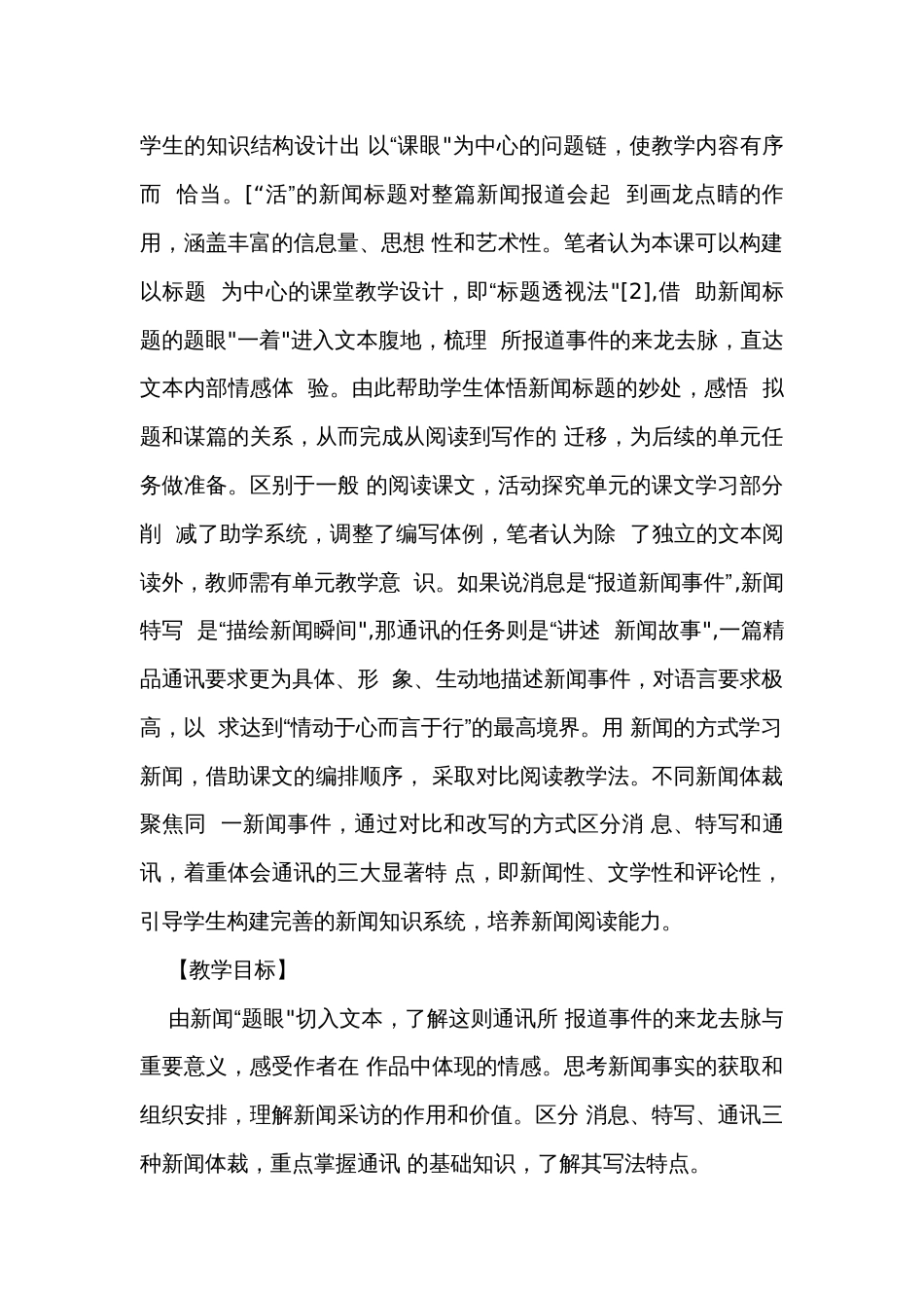 八年级上册第一单元4《一着惊海天》公开课一等奖创新教学设计_第2页