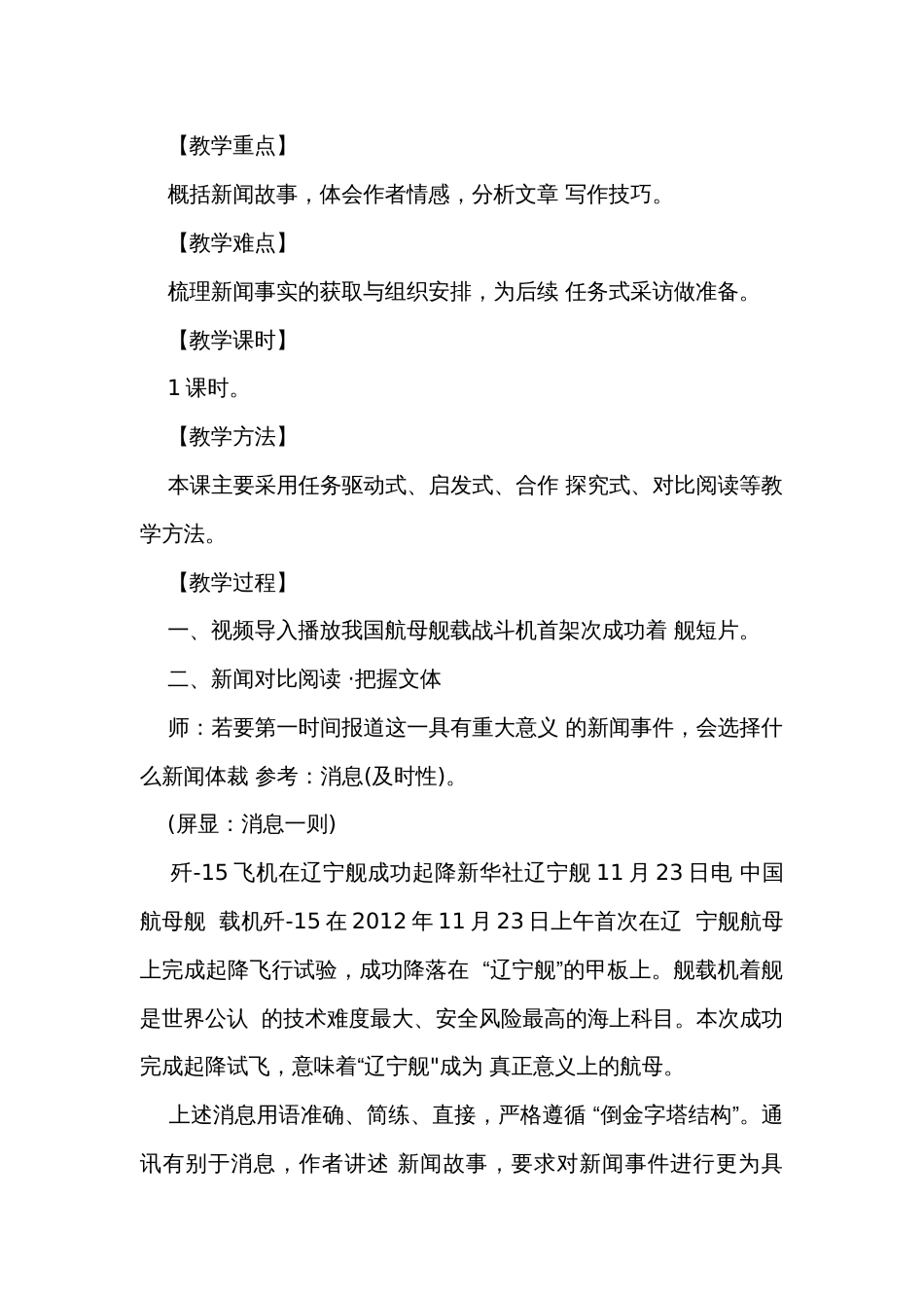 八年级上册第一单元4《一着惊海天》公开课一等奖创新教学设计_第3页