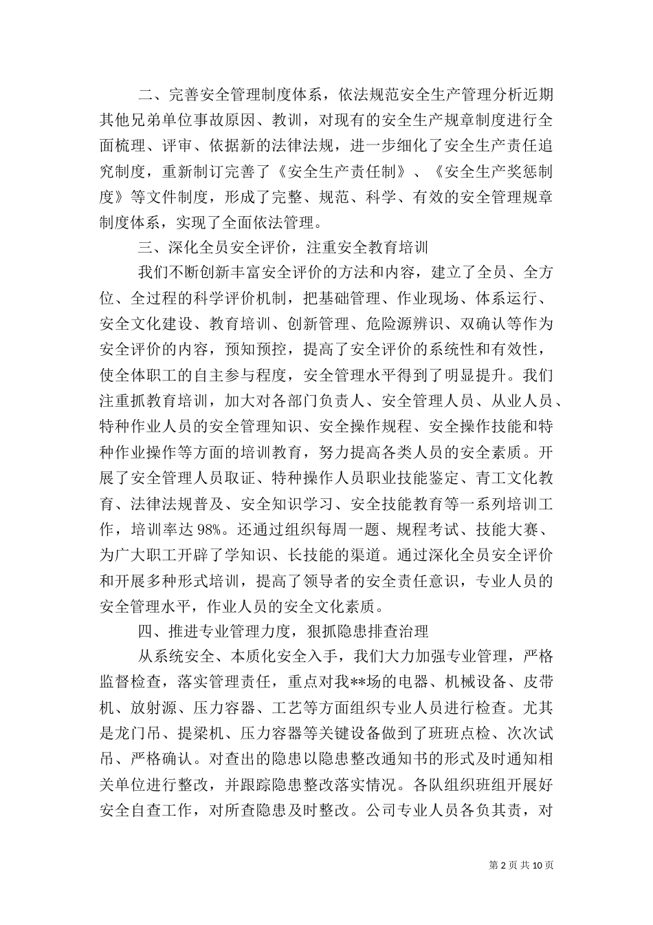 安全生产调研报告（八）_第2页