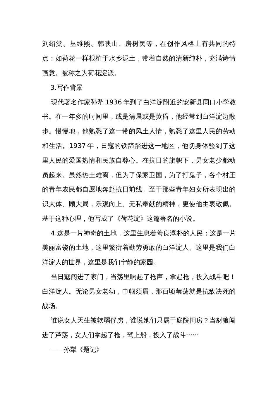 1 《荷花淀》公开课一等奖创新教学设计 统编高中语文选择性必修中册_第3页