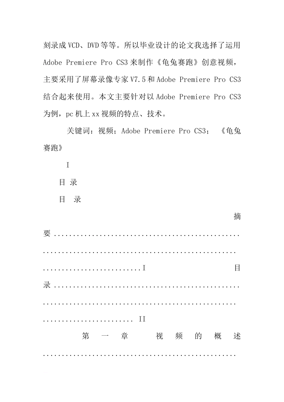 视频剪辑毕业设计[17页]_第2页