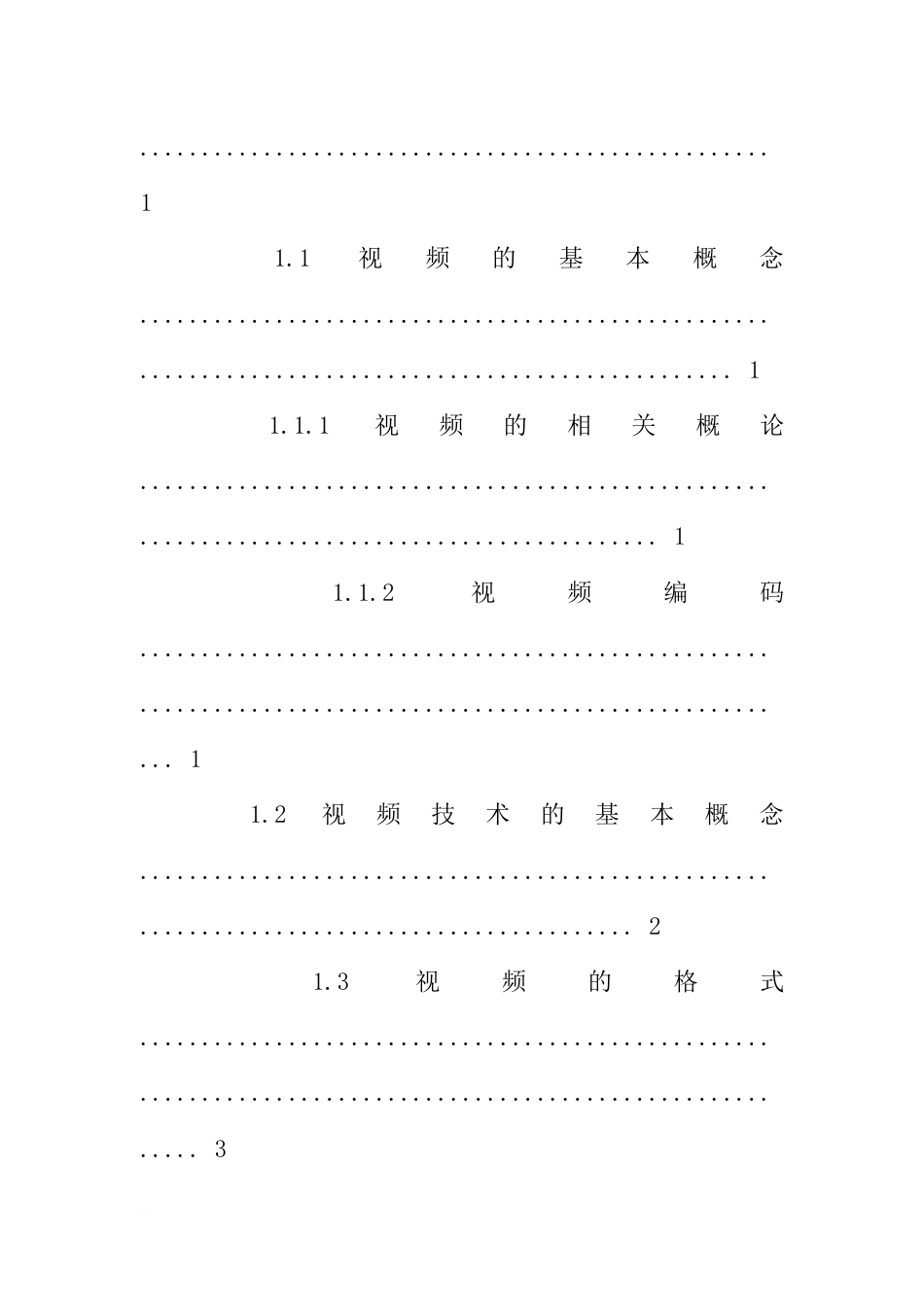 视频剪辑毕业设计[17页]_第3页