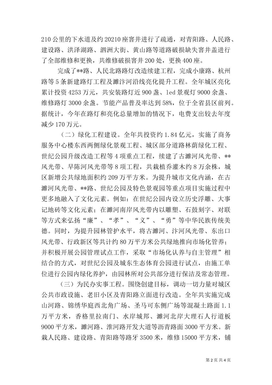 住建局年终工作总结（二）2_第2页