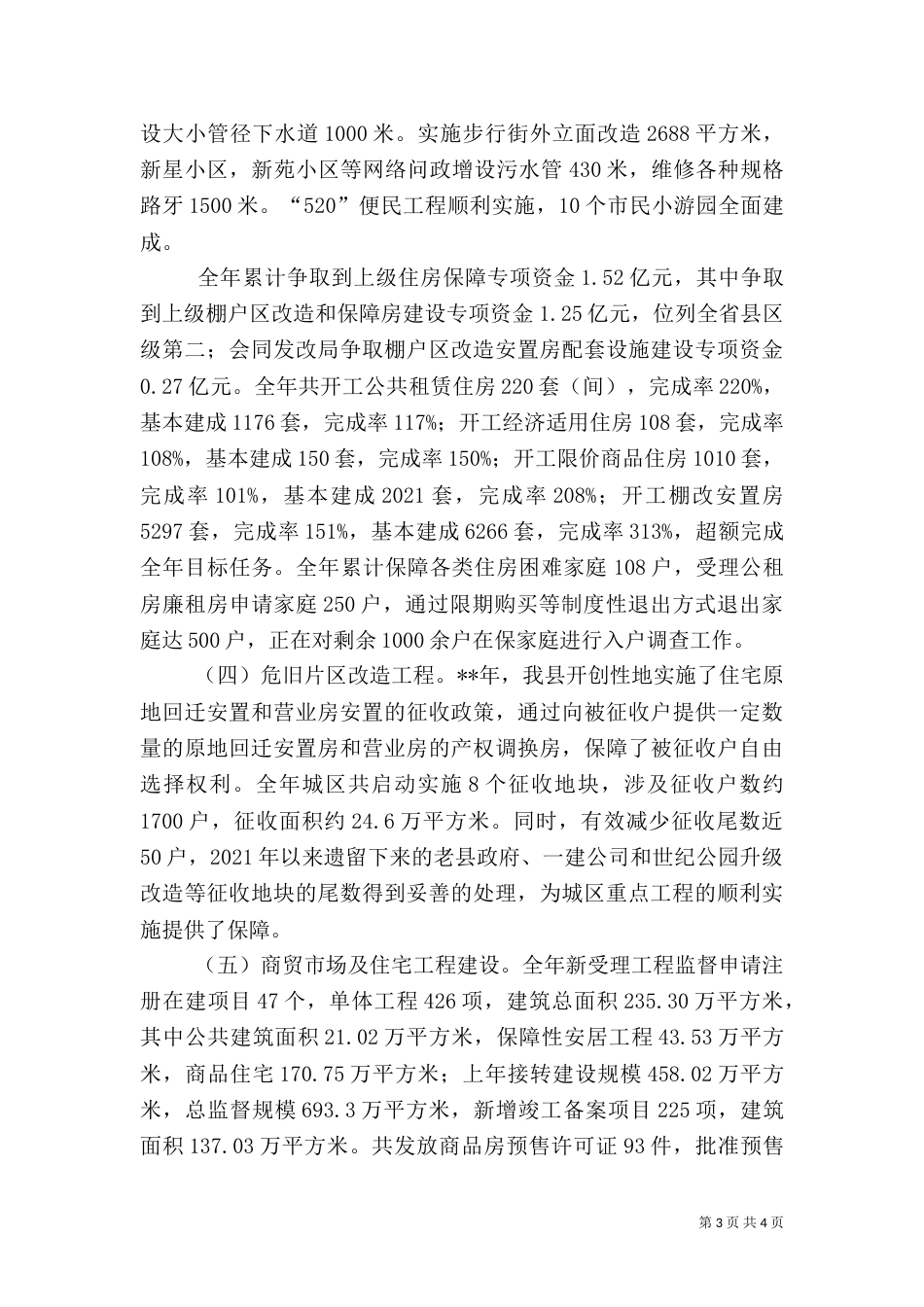 住建局年终工作总结（二）2_第3页