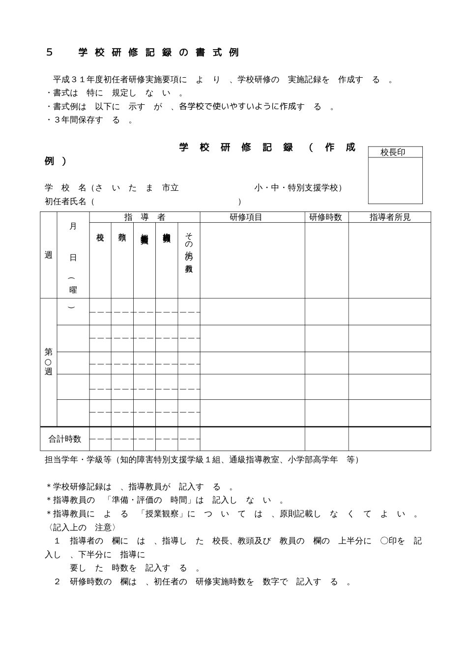 学校研修記録の書式例_第1页