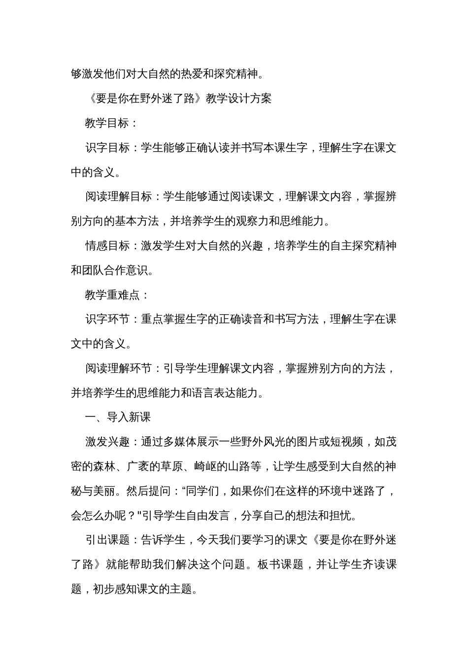 17要是你在野外迷了路 公开课一等奖创新教学设计 教学反思与课后习题设计_第2页