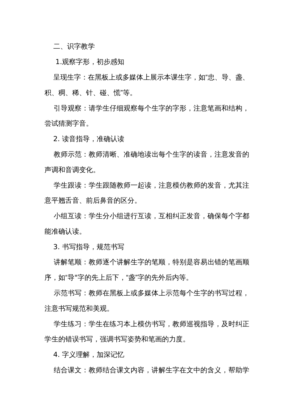 17要是你在野外迷了路 公开课一等奖创新教学设计 教学反思与课后习题设计_第3页