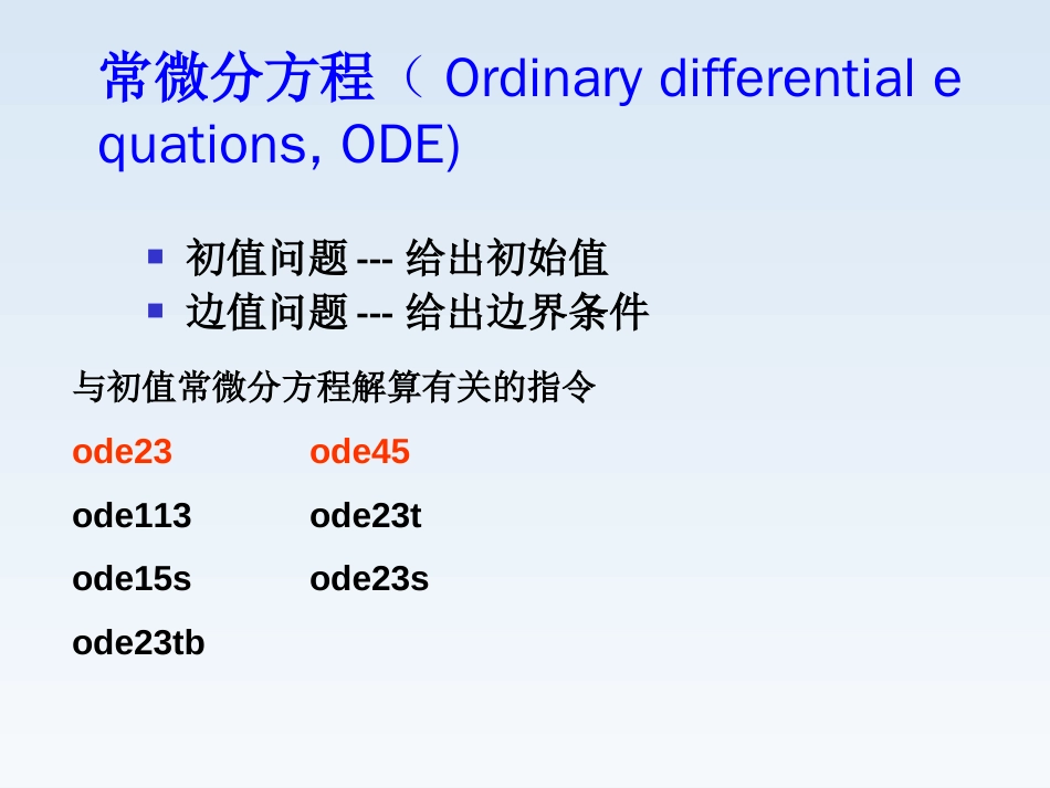 matlab第二章常微分方程的数值解法[36页]_第2页