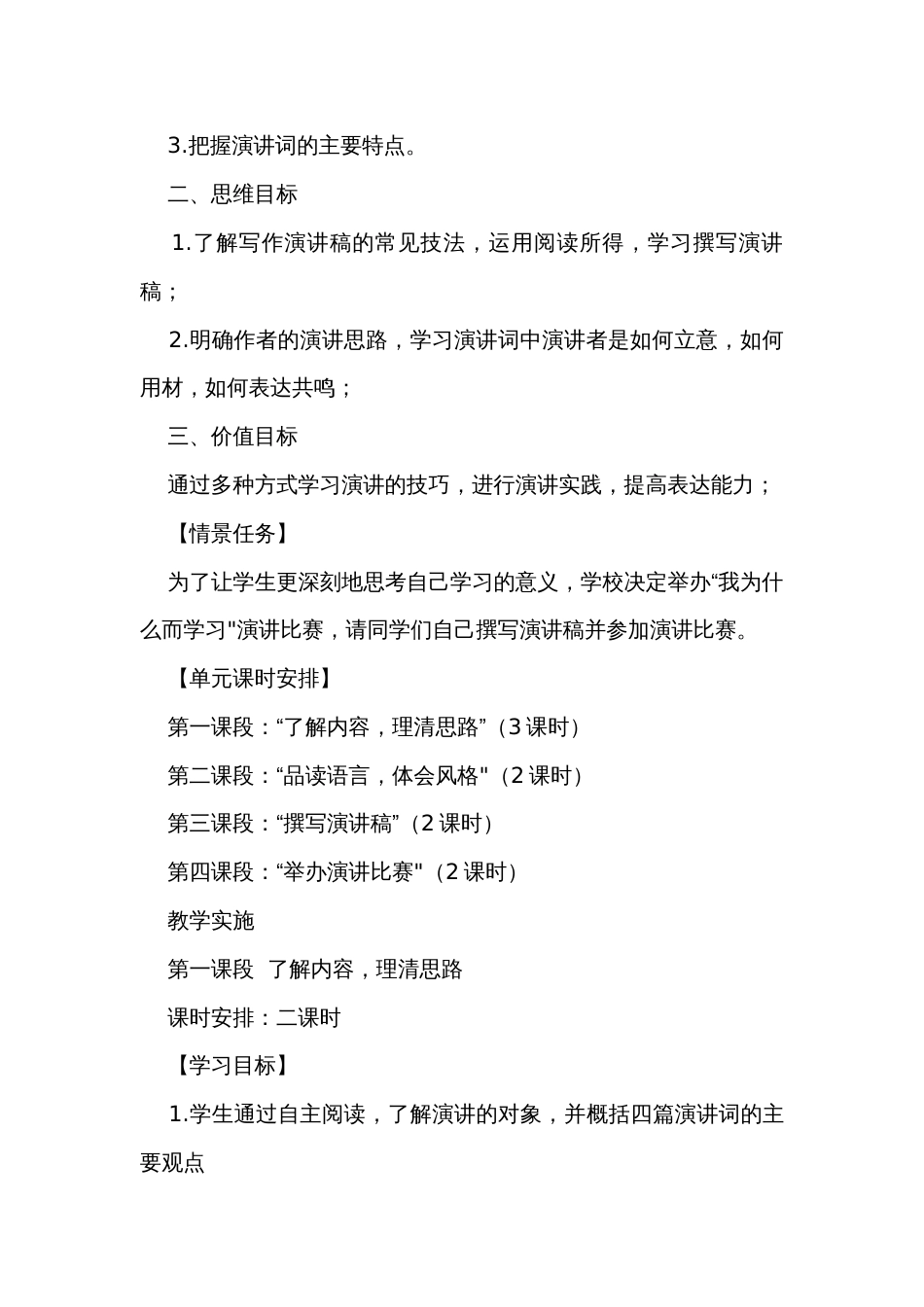 语文八年级下册 第四单元 争做演讲小达人 大单元整体公开课一等奖创新教学设计_第3页