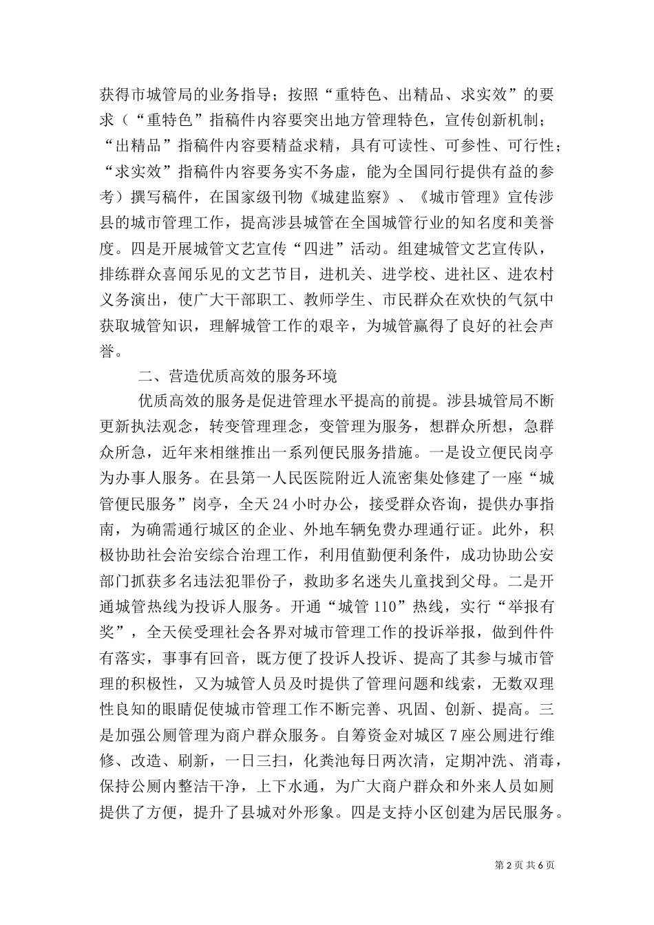 营造环境优势 提高城管水平_第2页