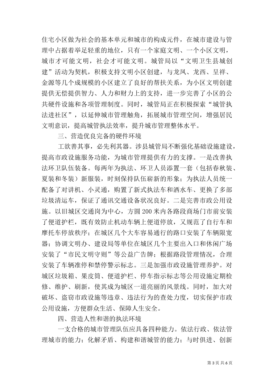 营造环境优势 提高城管水平_第3页