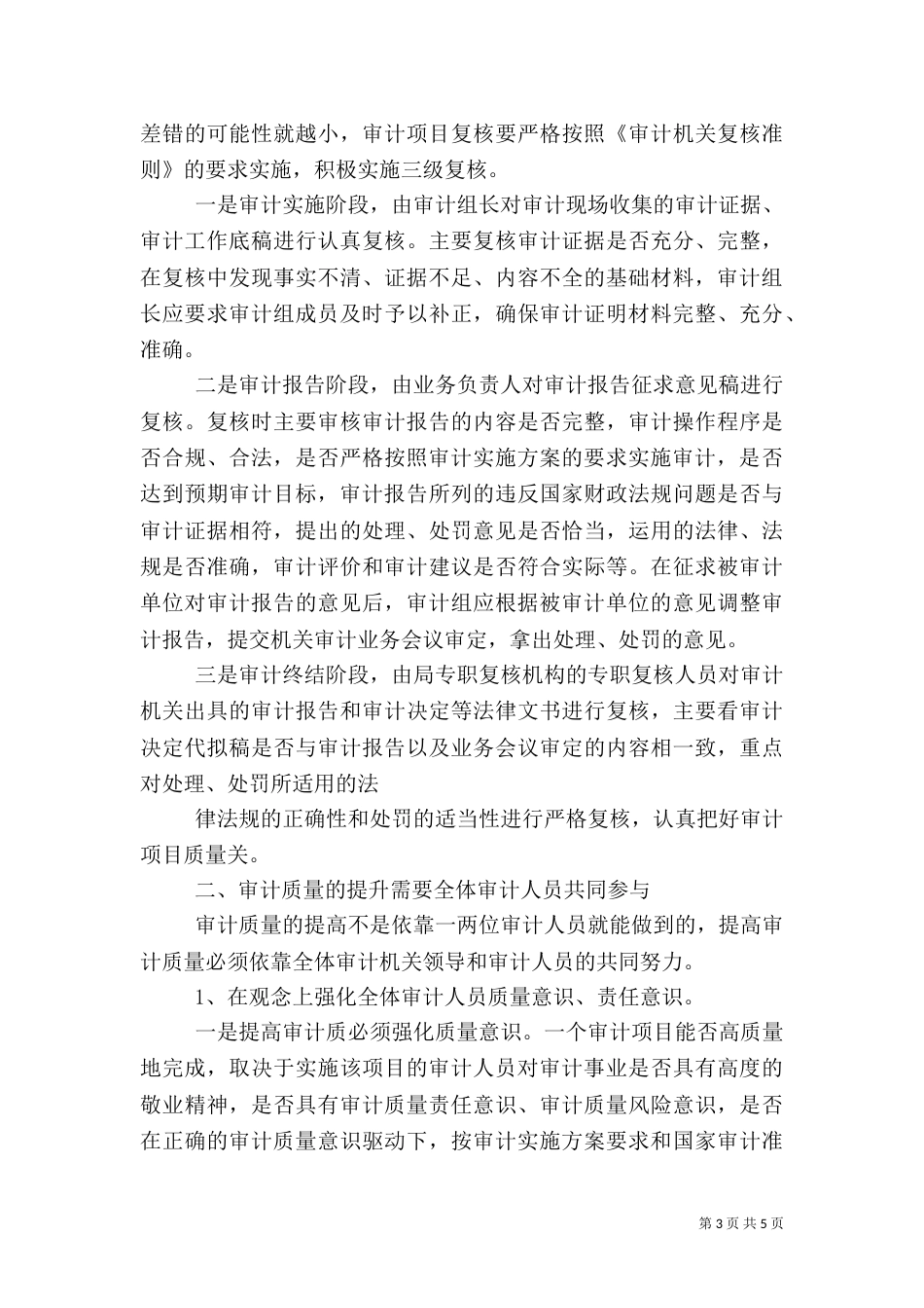 提高审计质量工作经验材料_第3页