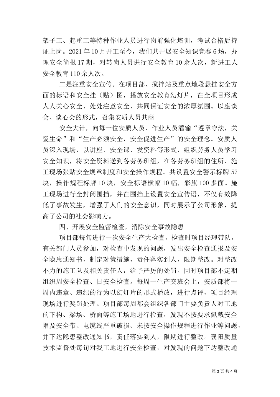 项目部安全生产经验交流（四）_第3页