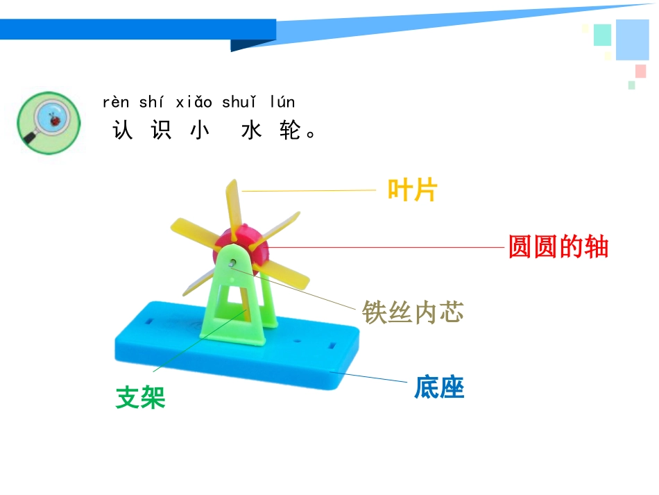 5.玩转小水轮[23页]_第3页