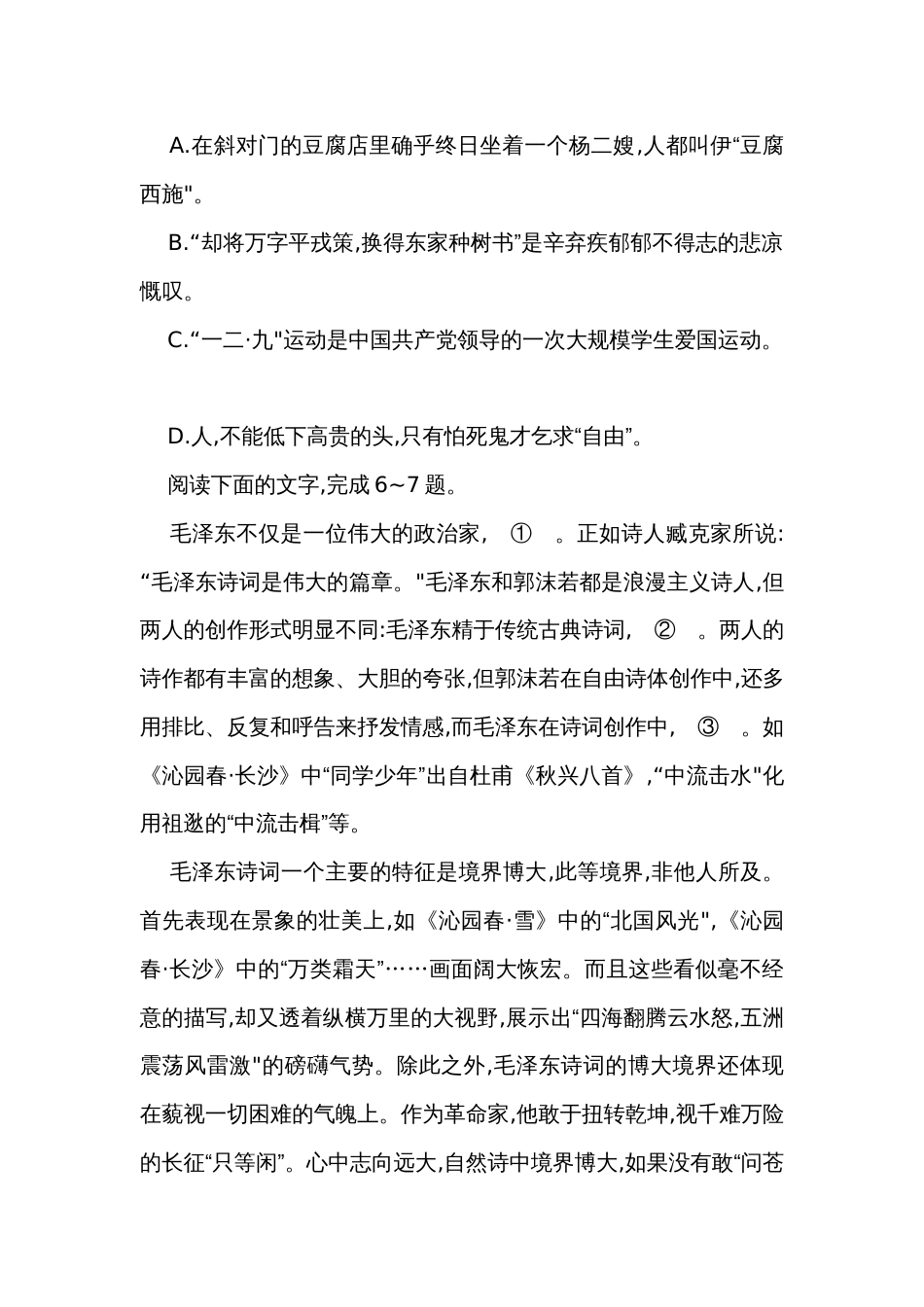 2024人教版高中语文必修上册练习题--1　沁园春-长沙（含解析）_第3页