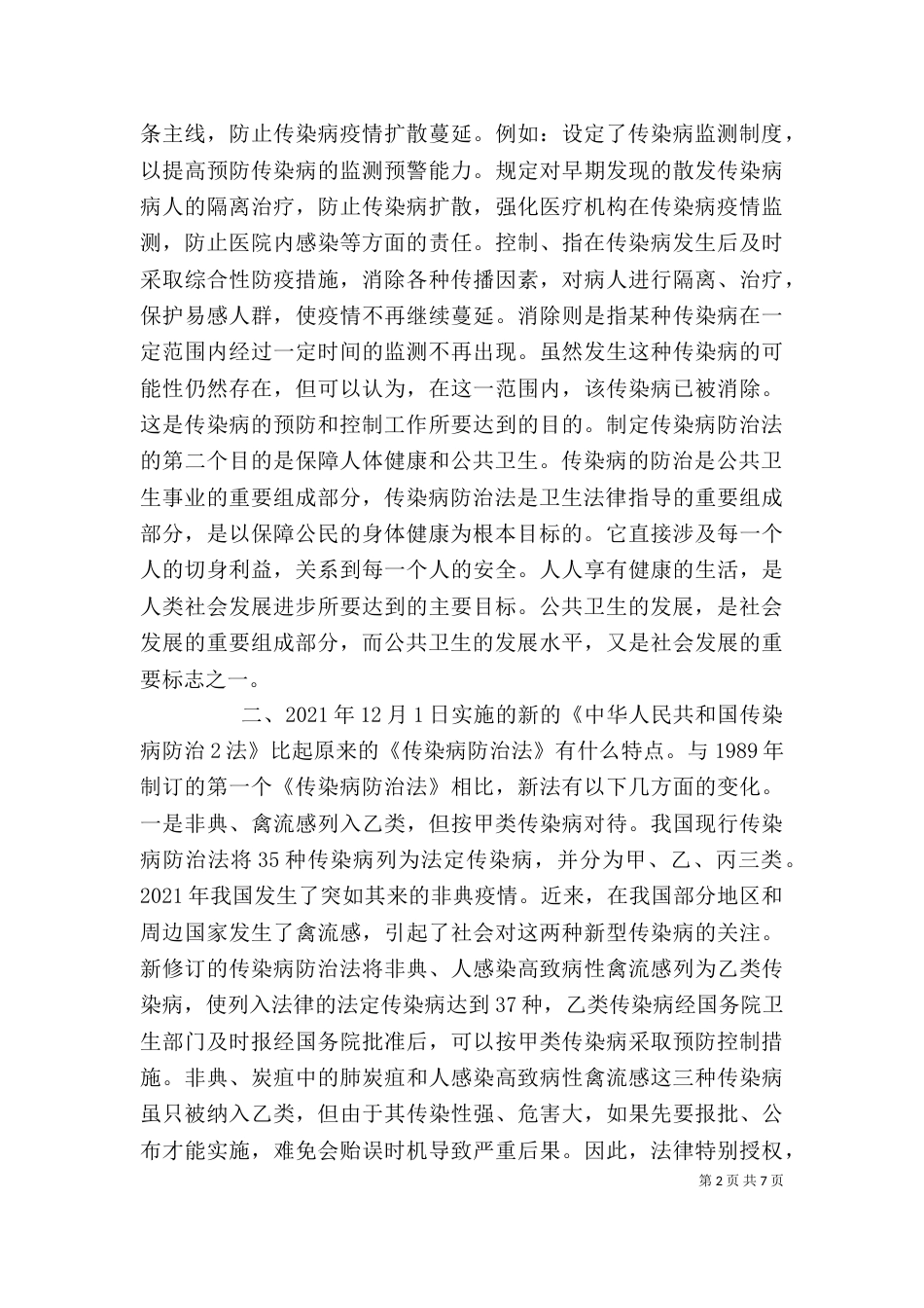 学校传染病防治培训讲稿（二）_第2页