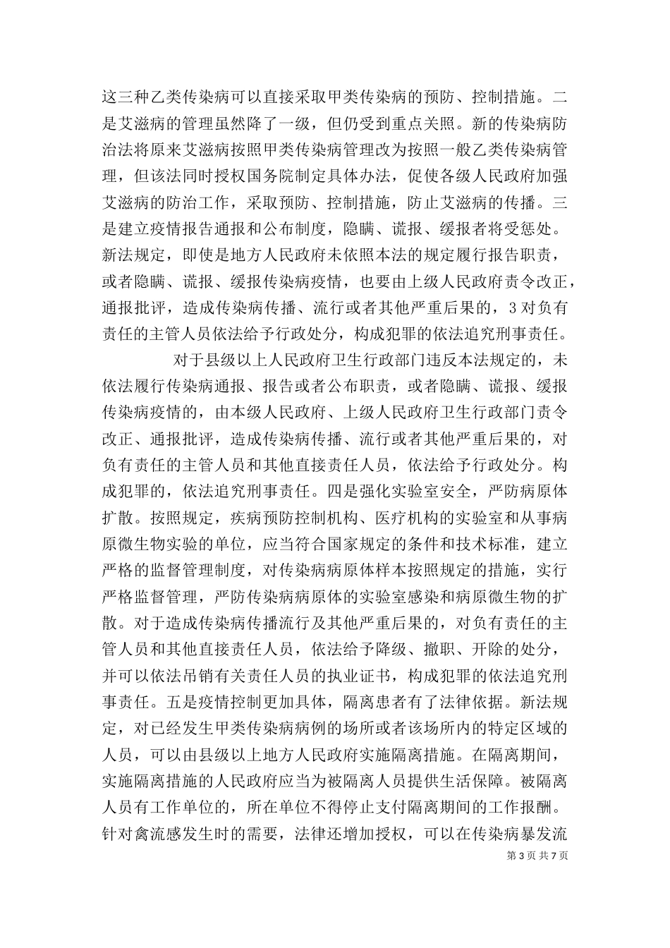 学校传染病防治培训讲稿（二）_第3页