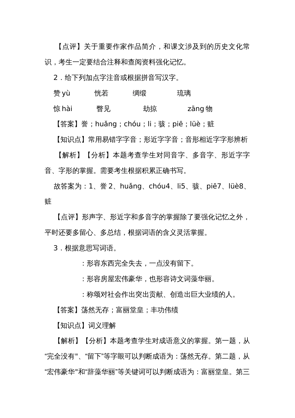 【精品解析】w7 就英法联军远征中国致巴特勒上尉的信 预习作业  5_第2页