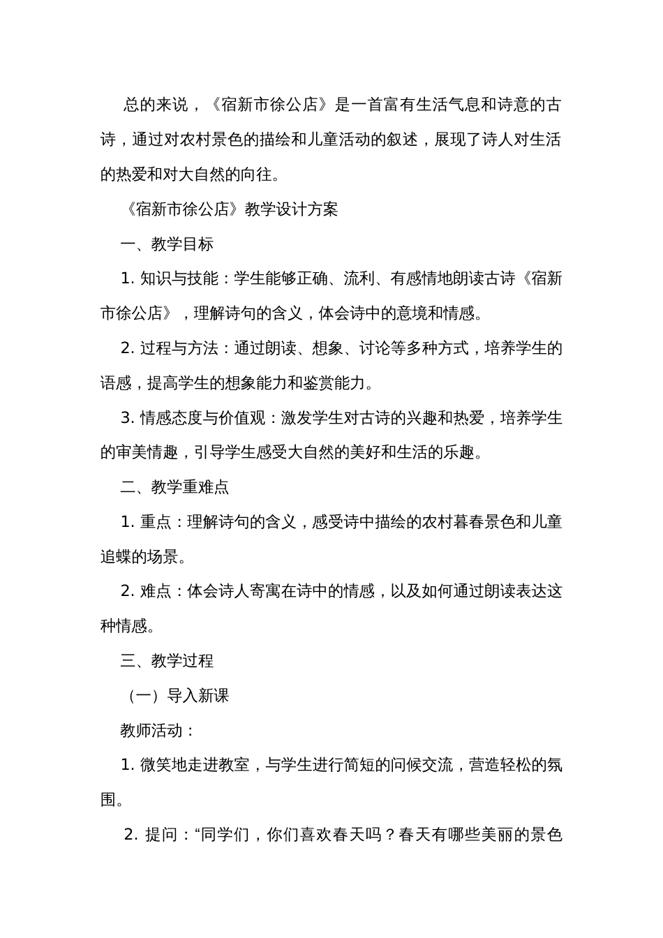 徐公店  公开课一等奖创新教学设计_第2页
