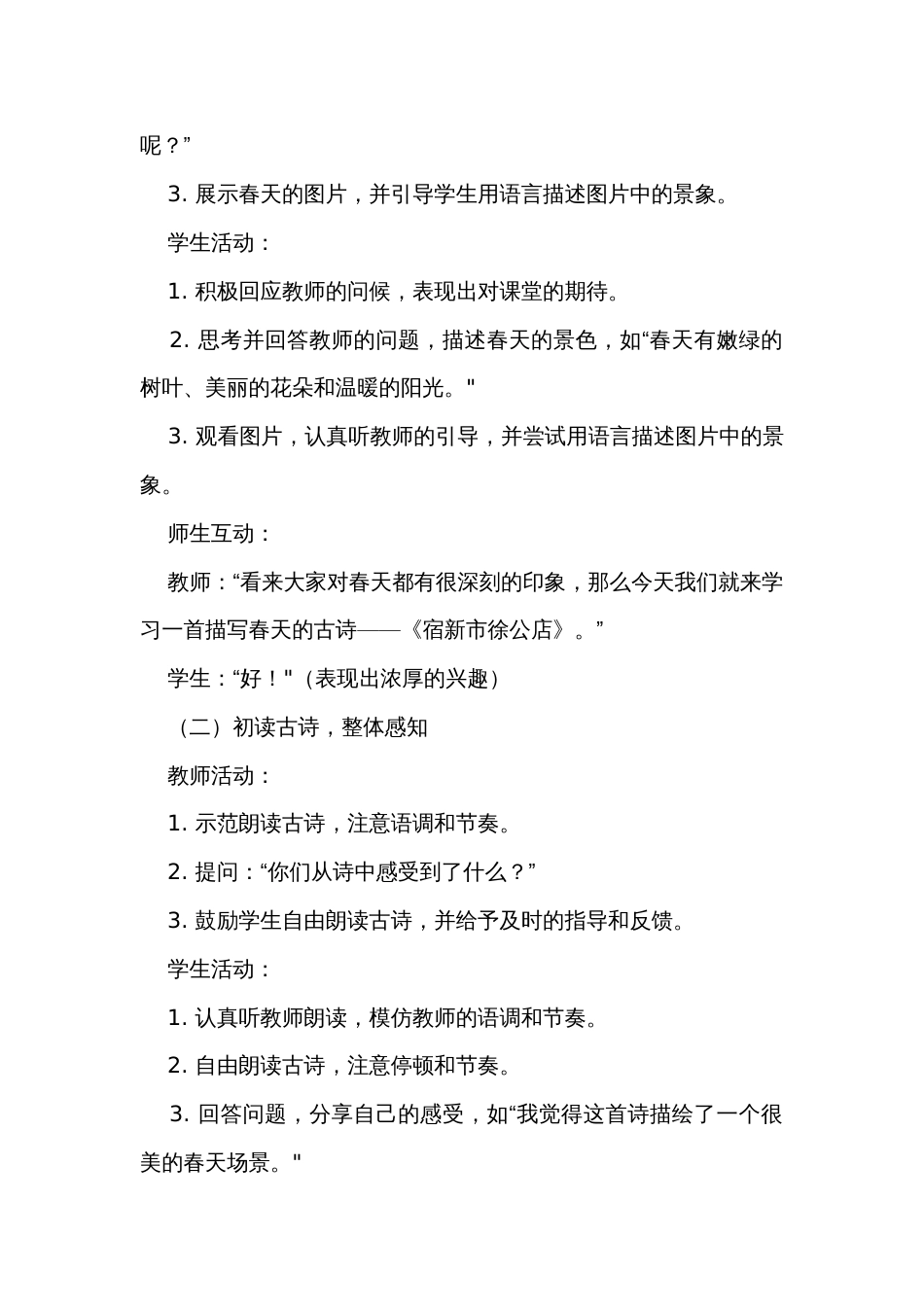 徐公店  公开课一等奖创新教学设计_第3页