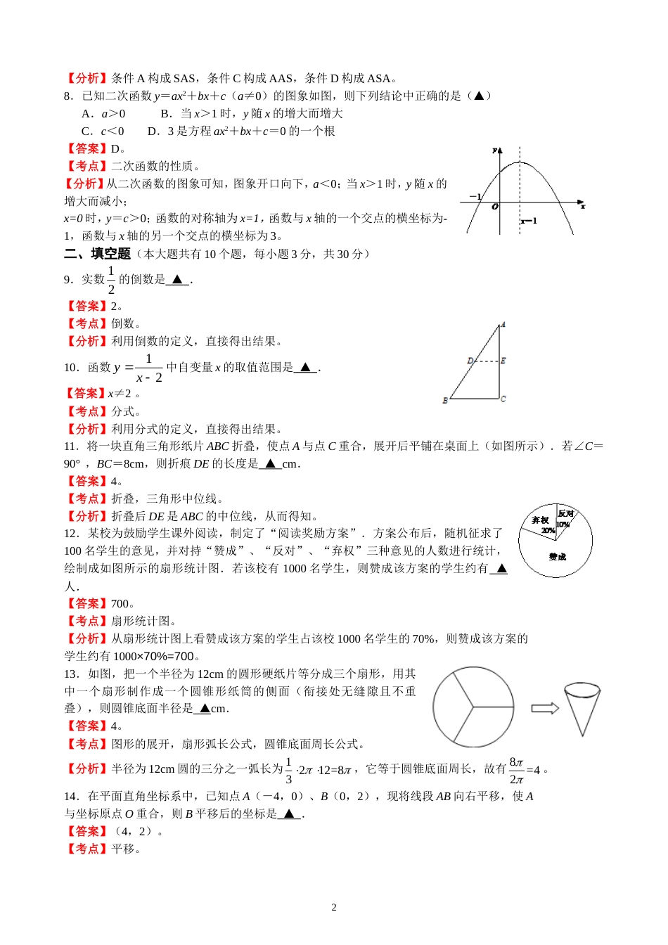 2011江苏宿迁中考数学试题解析版_第2页