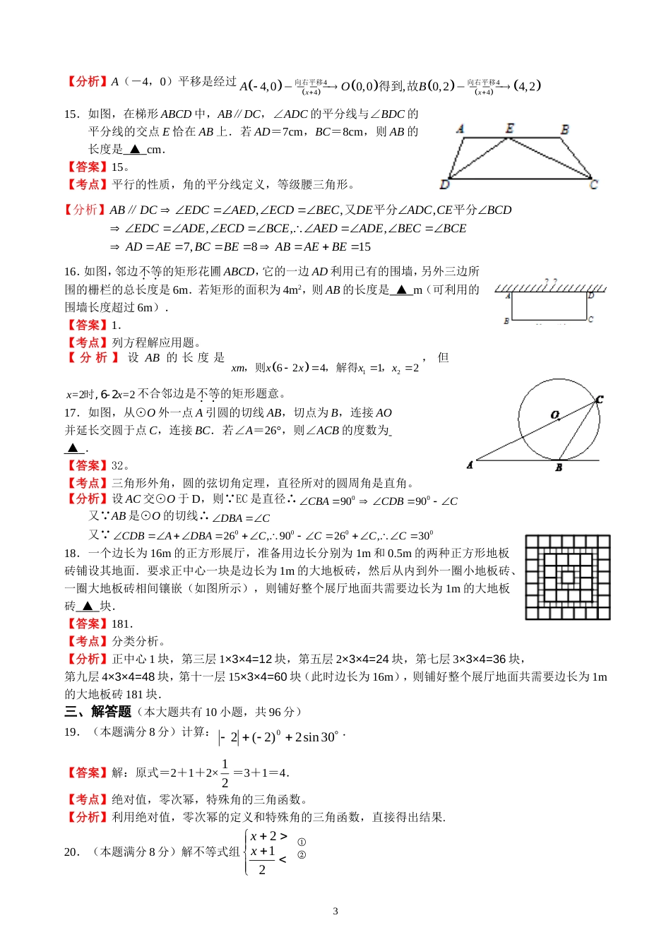 2011江苏宿迁中考数学试题解析版_第3页