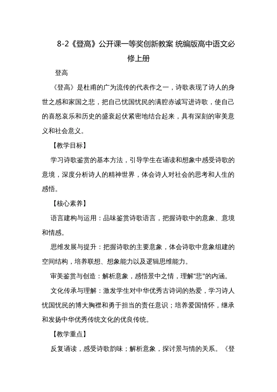 8-2《登高》公开课一等奖创新教案 统编版高中语文必修上册_第1页