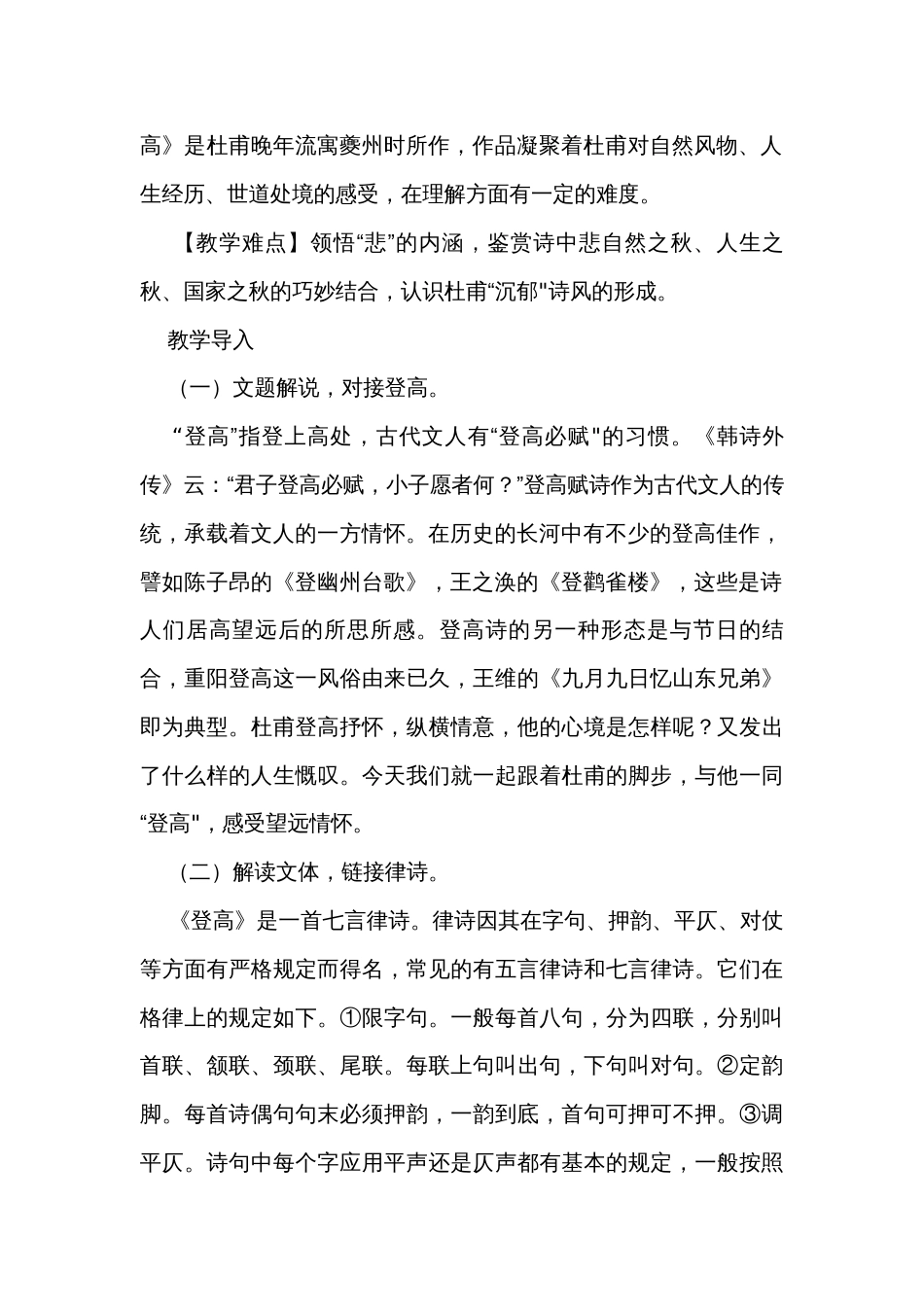 8-2《登高》公开课一等奖创新教案 统编版高中语文必修上册_第2页