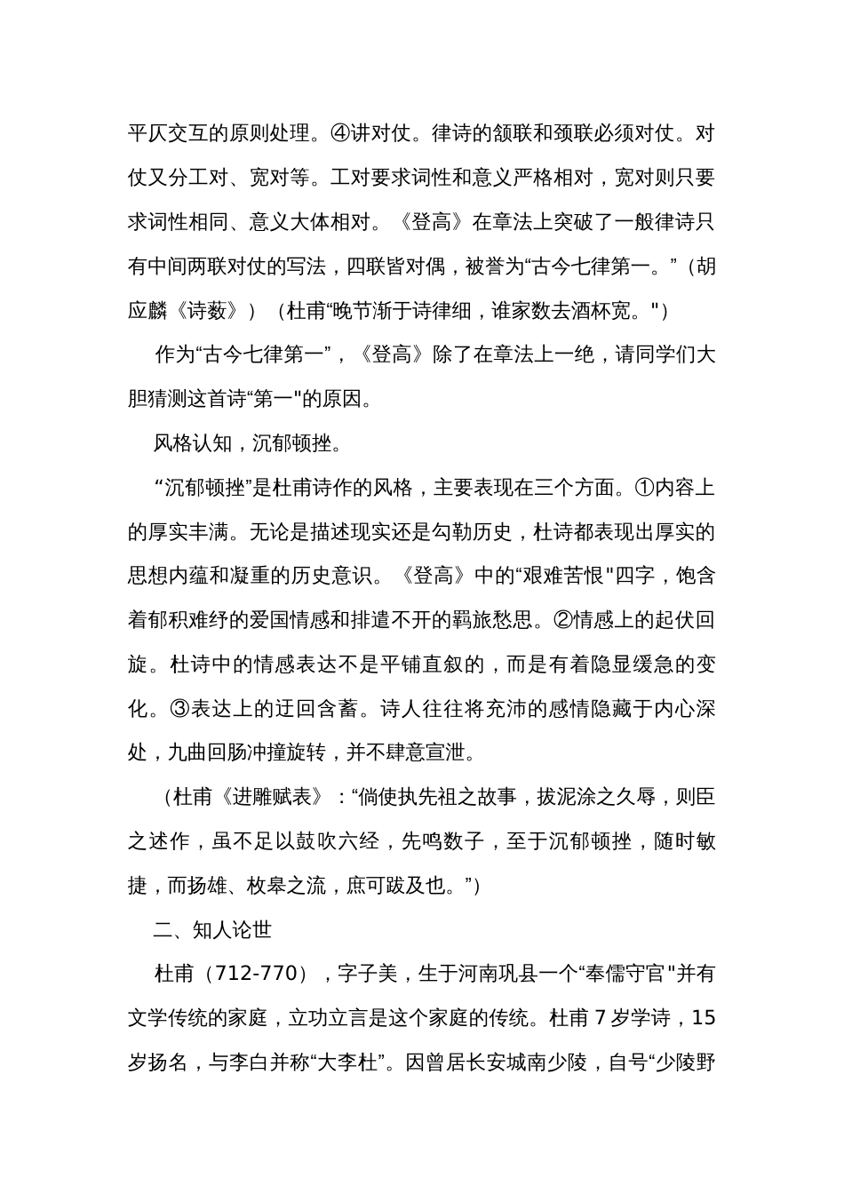 8-2《登高》公开课一等奖创新教案 统编版高中语文必修上册_第3页