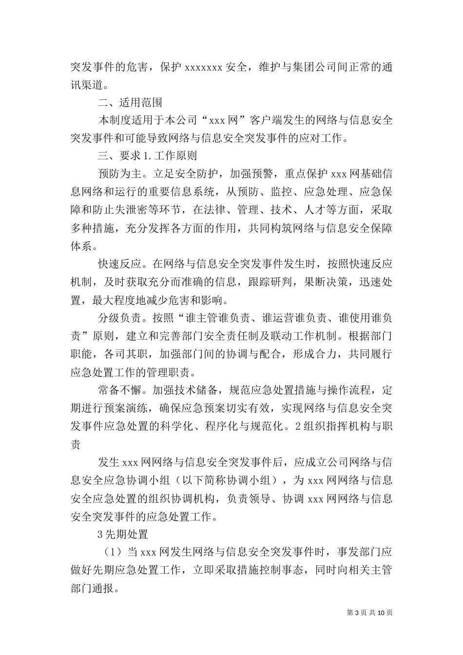校园应急响应制度_第3页