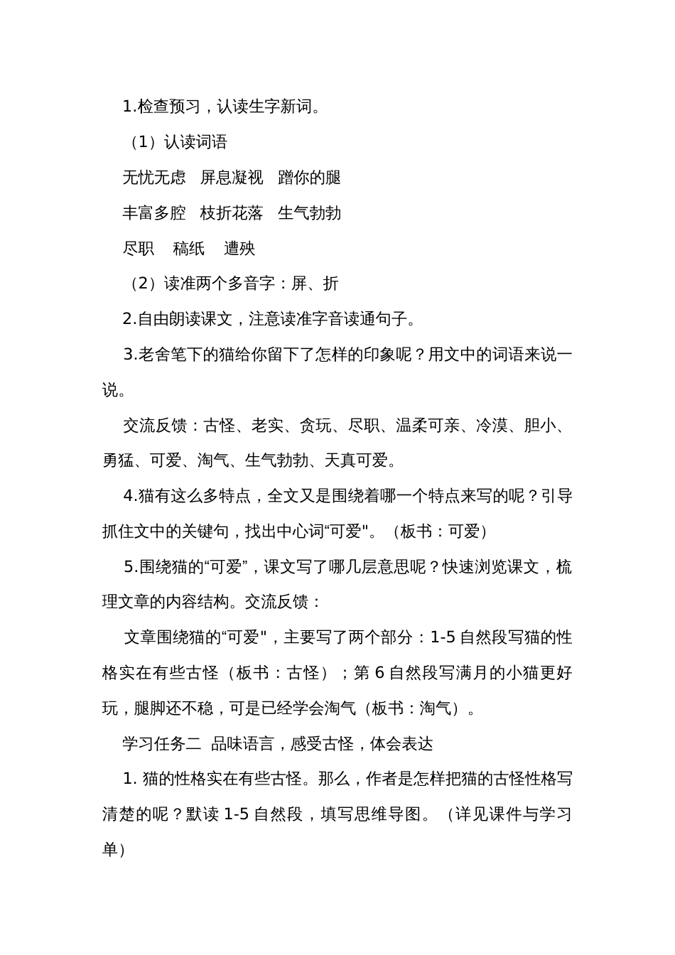 13《猫》公开课一等奖创新教学设计_第2页