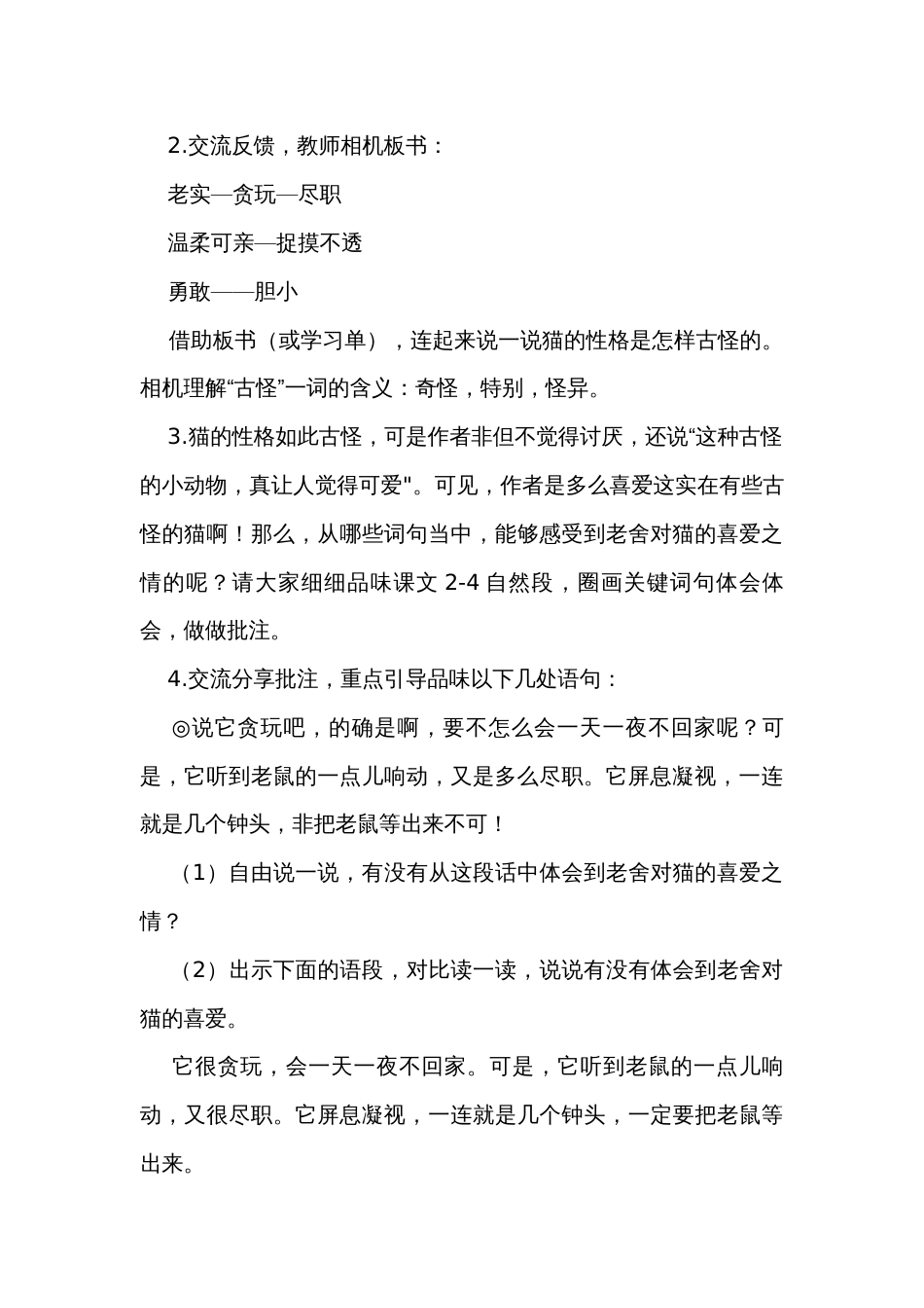 13《猫》公开课一等奖创新教学设计_第3页