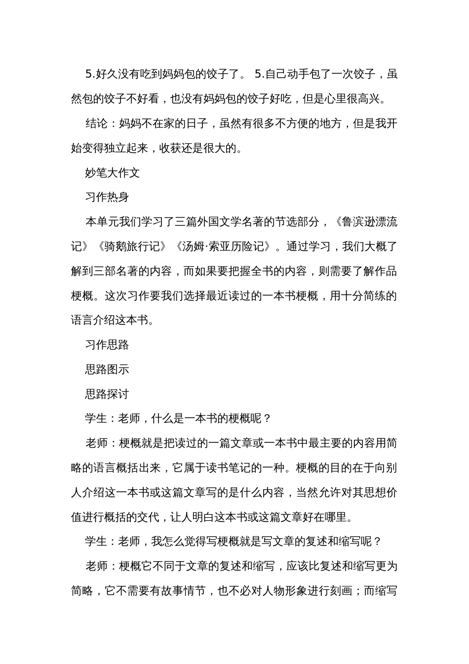 六年级语文下册第二单元作文技巧点拨写作品梗概讲义_第2页