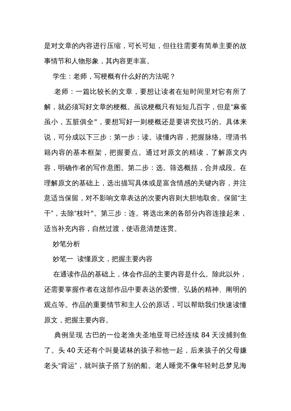 六年级语文下册第二单元作文技巧点拨写作品梗概讲义_第3页