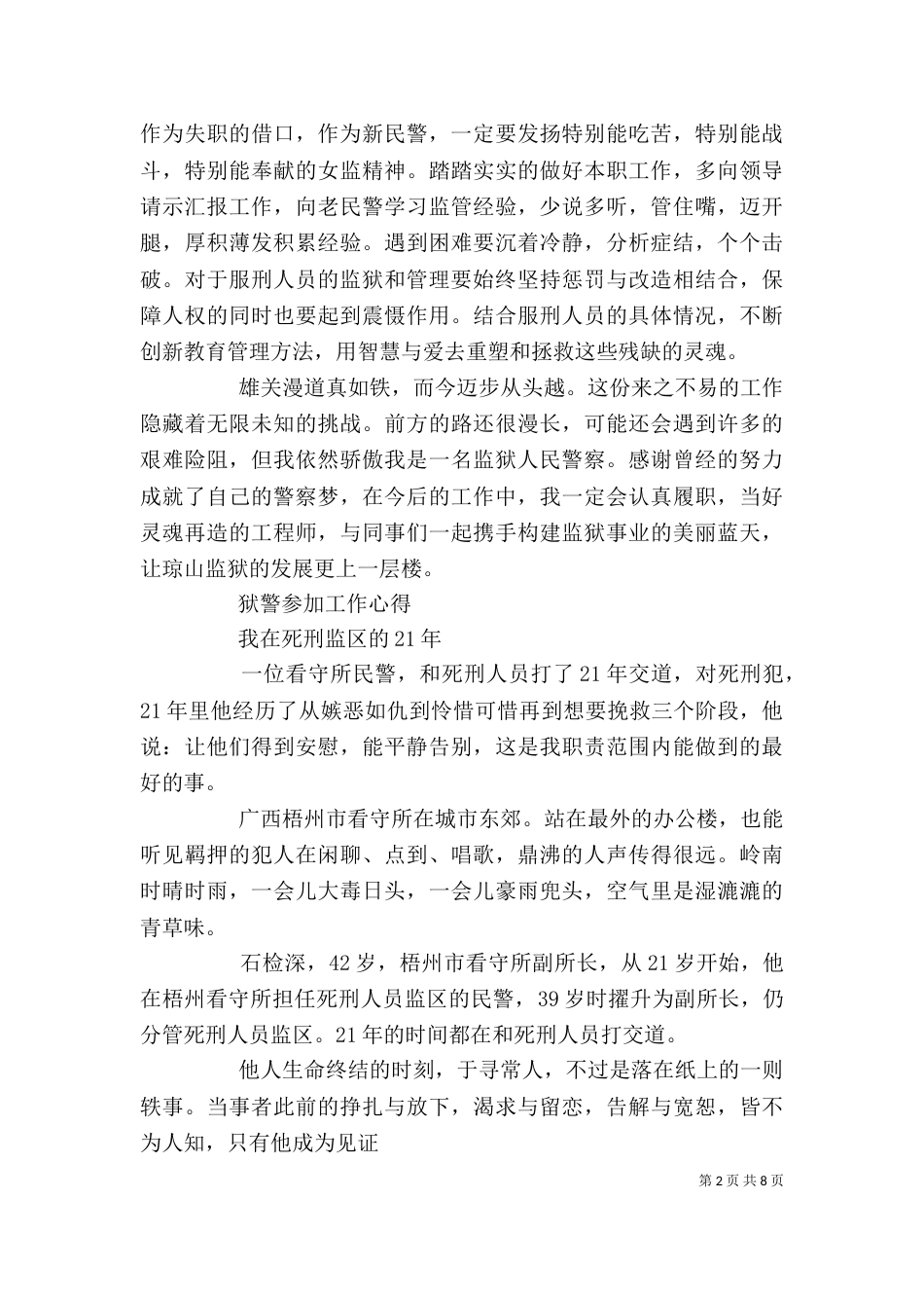 狱警参加工作心得体会_第2页