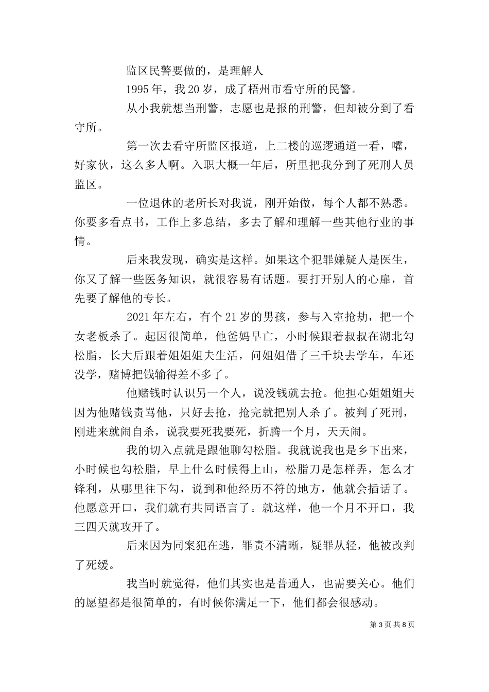 狱警参加工作心得体会_第3页