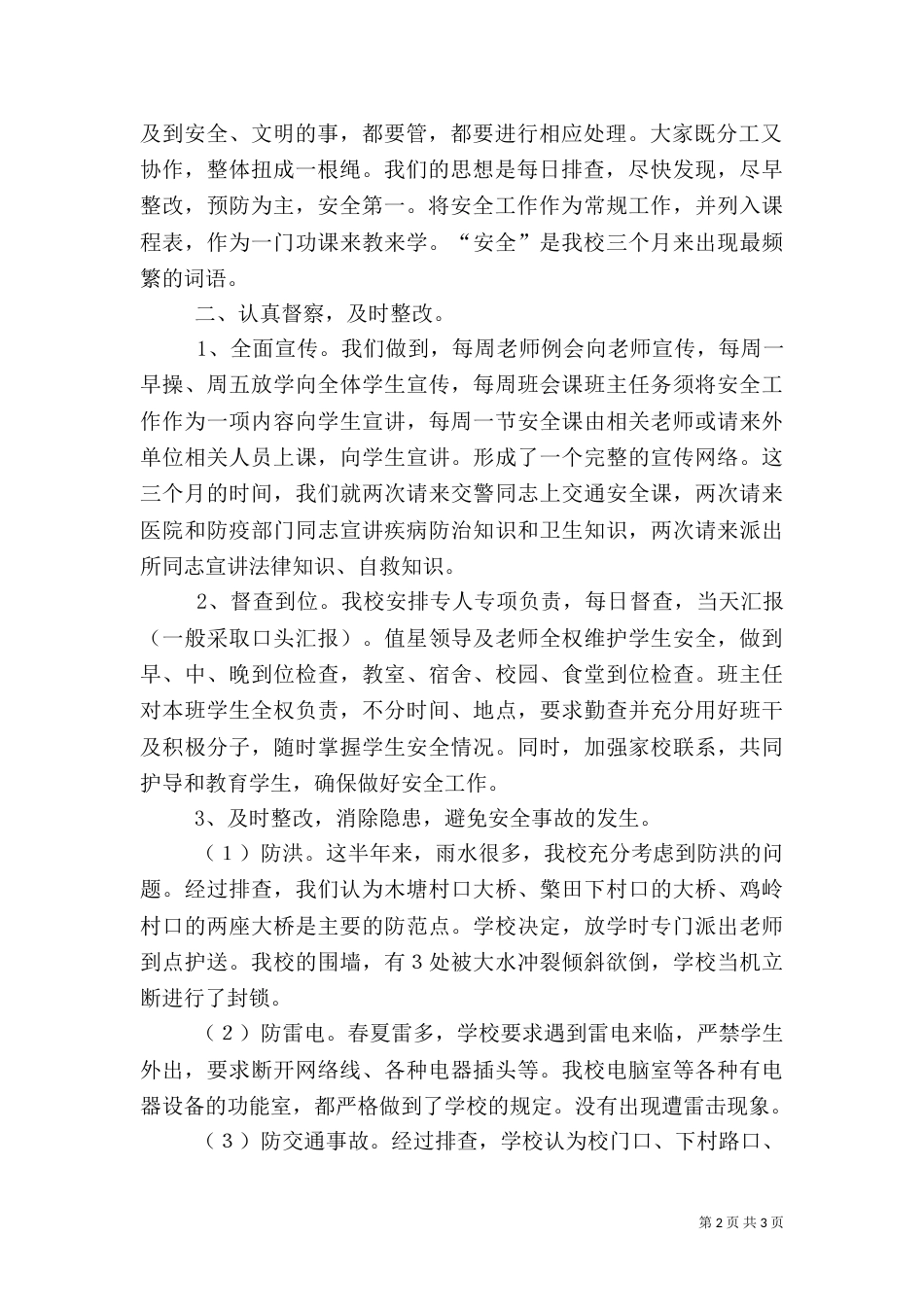 安全生产年工作总结（二）_第2页