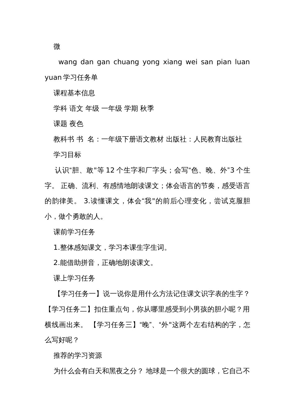 8夜色 公开课一等奖创新教学设计+练习(含答案)+学习单_第2页