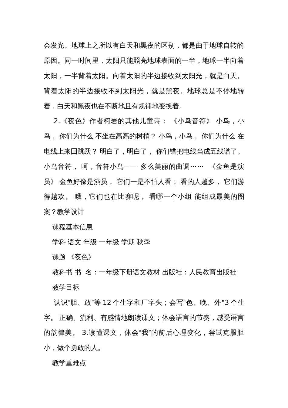 8夜色 公开课一等奖创新教学设计+练习(含答案)+学习单_第3页