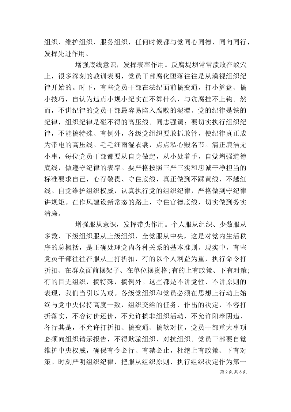 学习系列讲话强化四个意识发言提纲材料_第2页