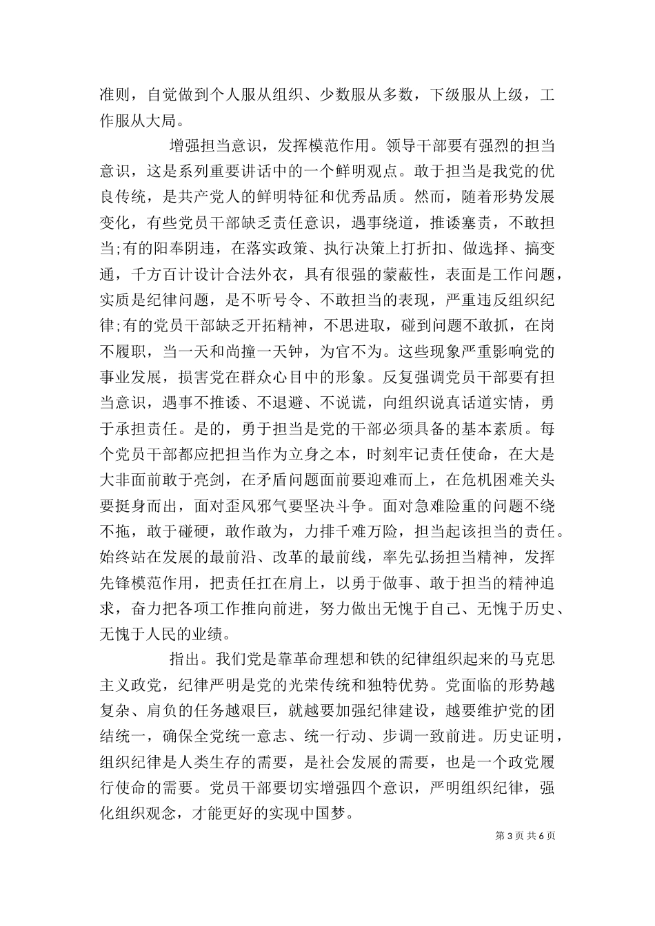 学习系列讲话强化四个意识发言提纲材料_第3页