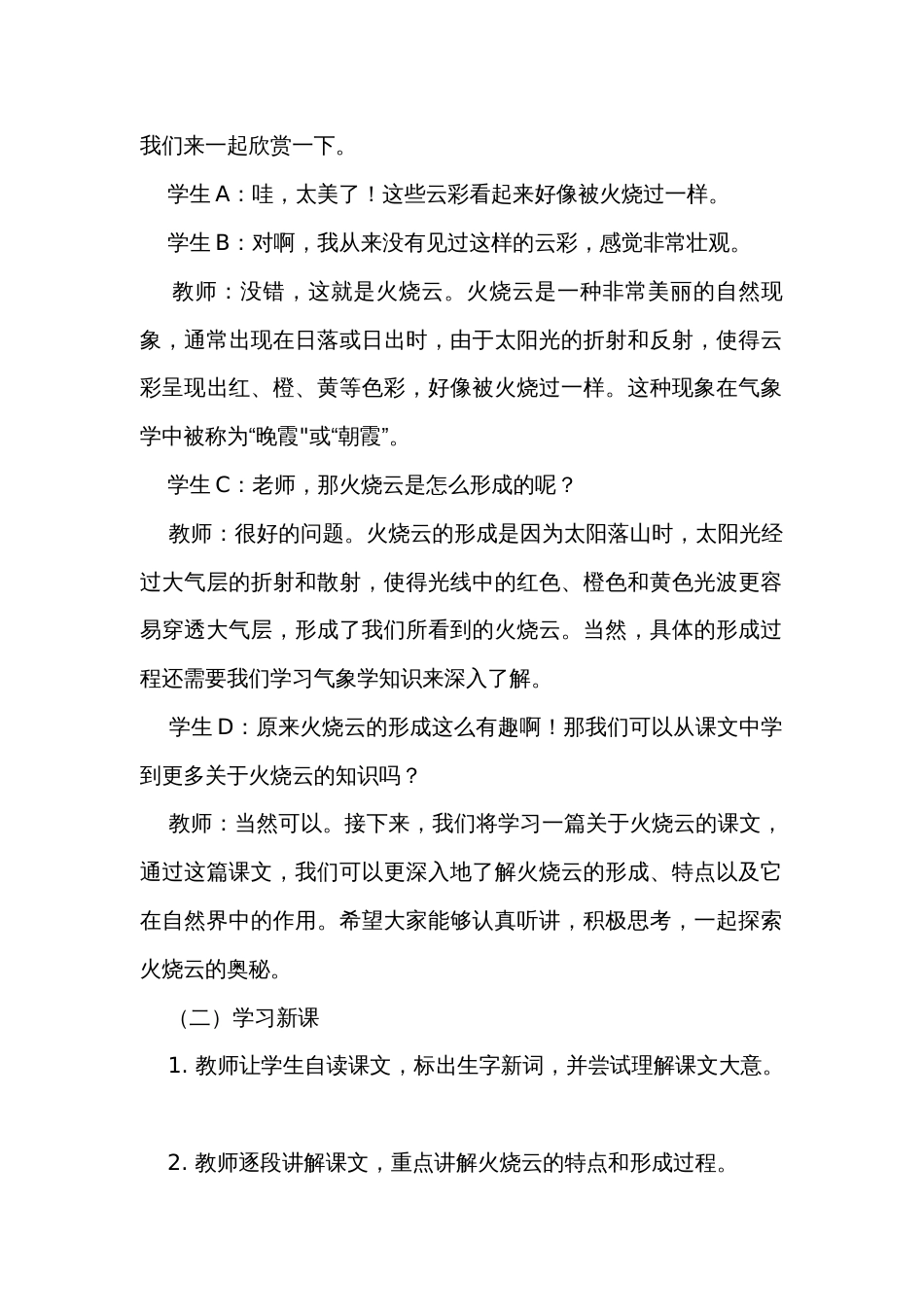 《火烧云》第一课时公开课一等奖创新教学设计_第2页