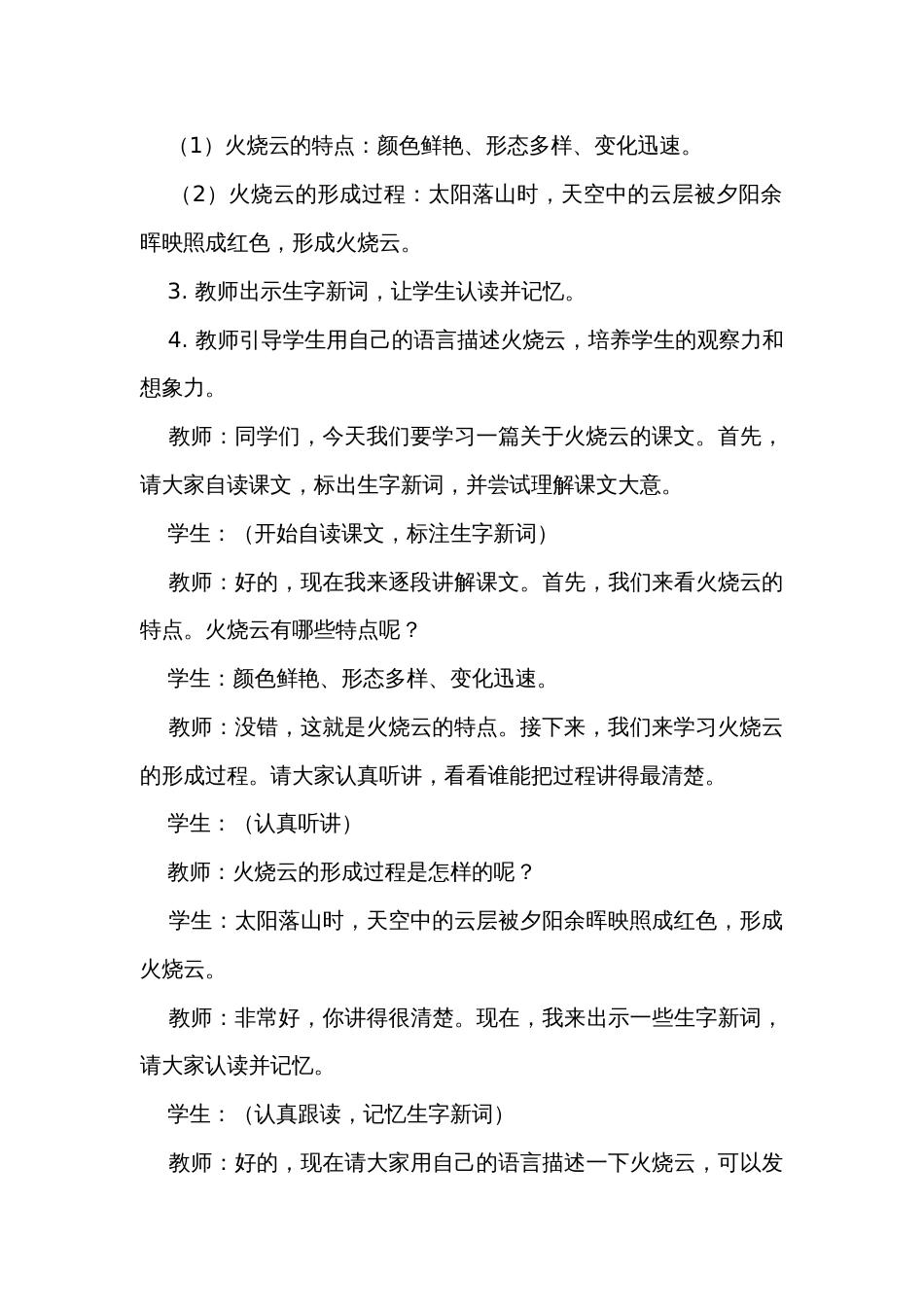 《火烧云》第一课时公开课一等奖创新教学设计_第3页