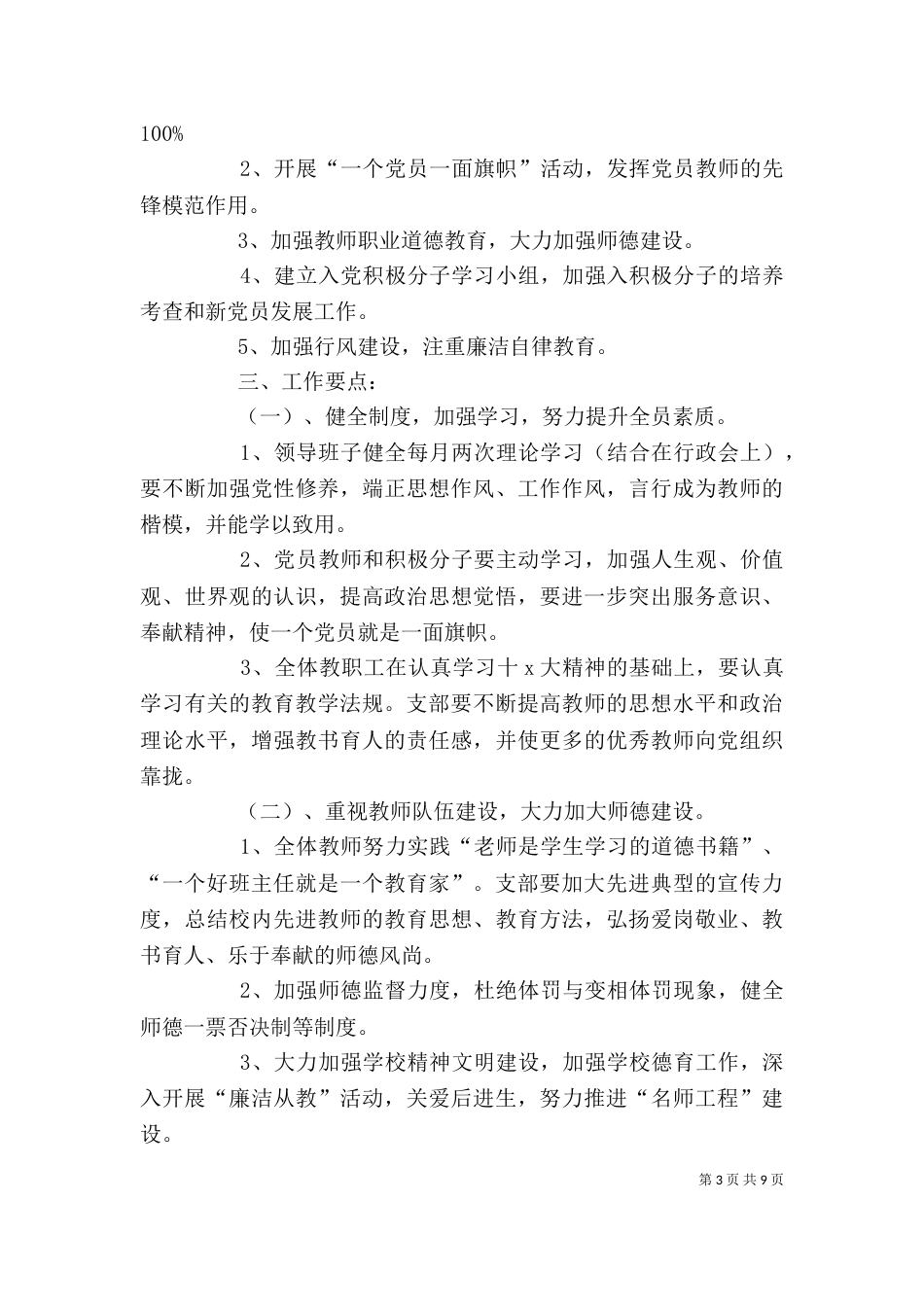 部门月度工作计划范文【五篇】_第3页