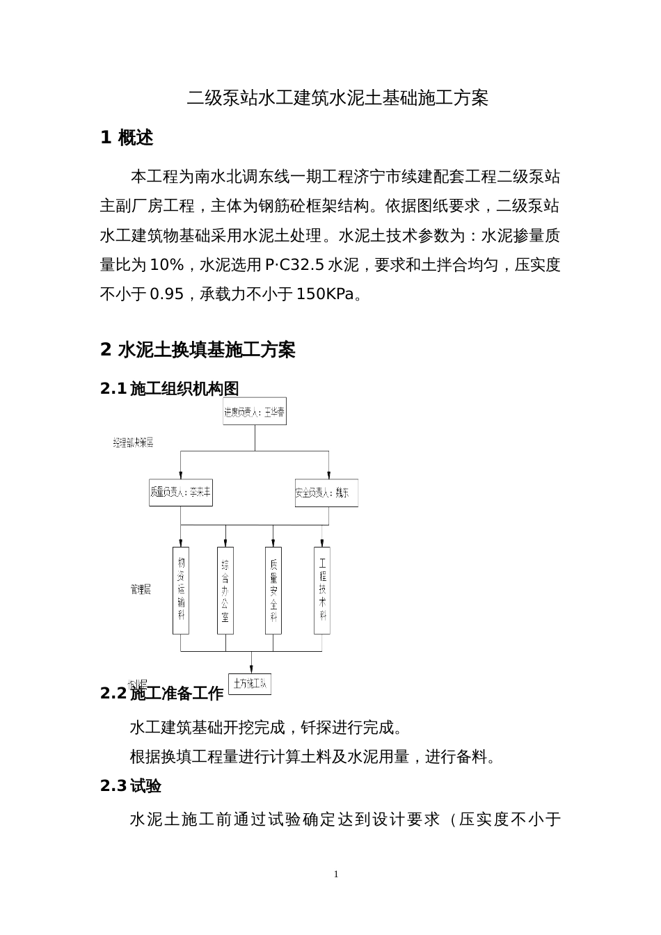 水泥土施工方案[7页]_第1页