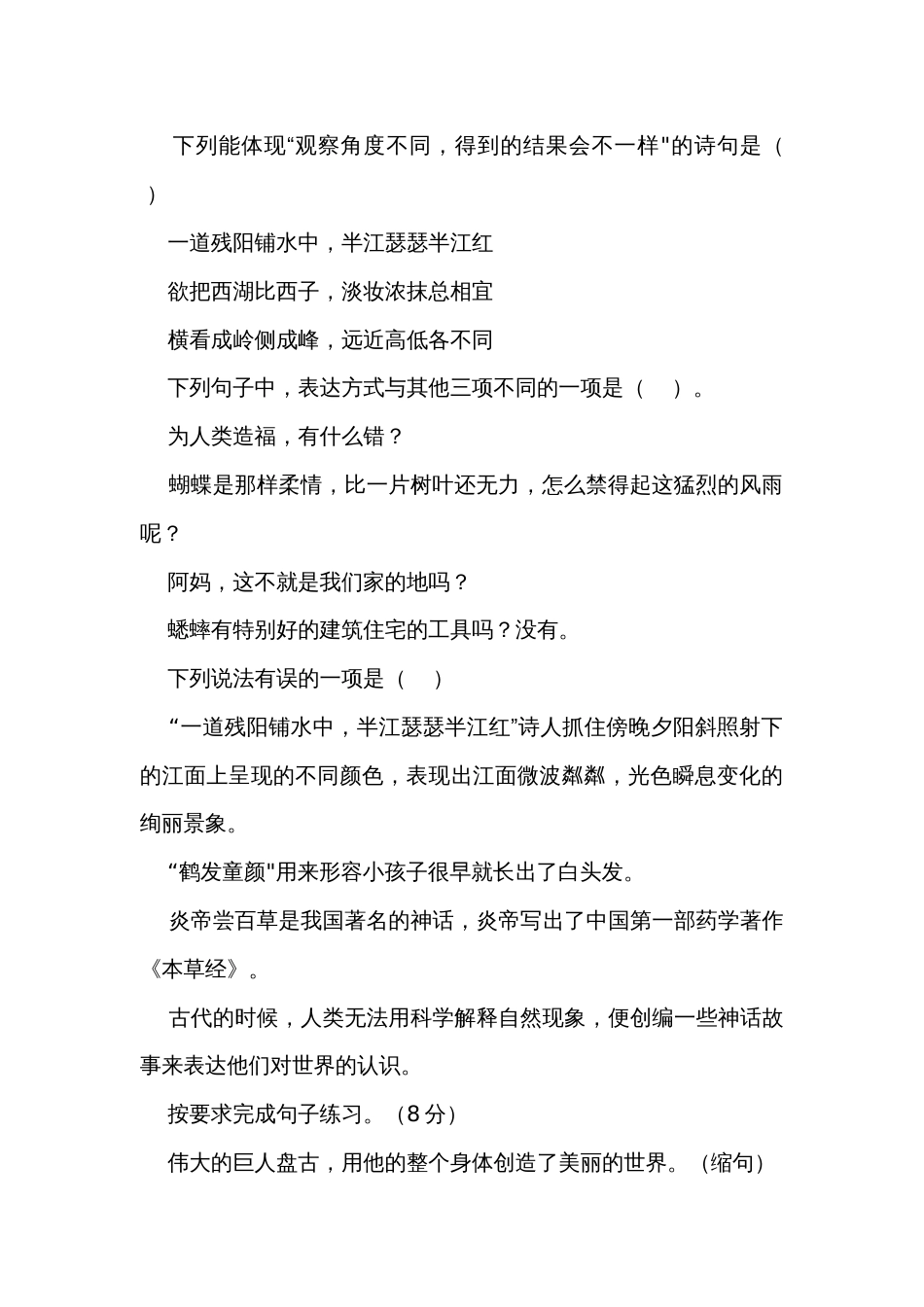 统编版四年级语文上册期末测试题（含答案）_第2页