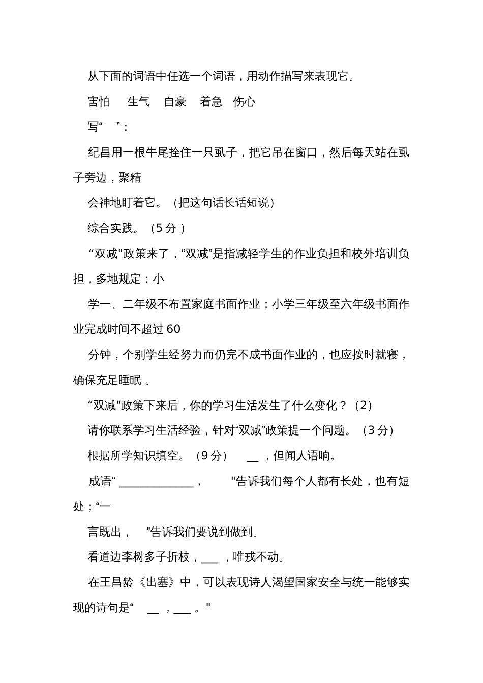 统编版四年级语文上册期末测试题（含答案）_第3页