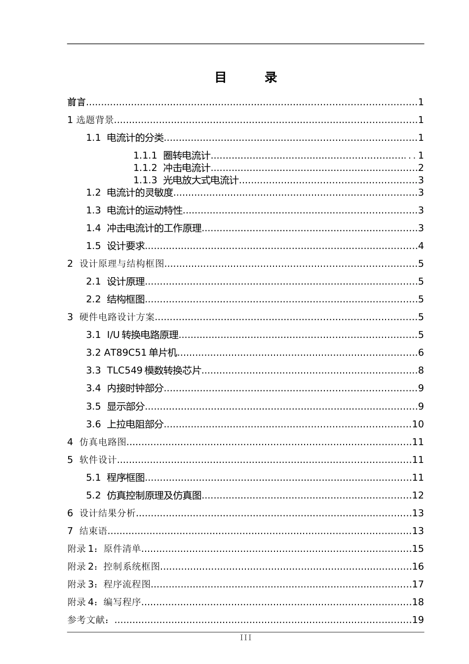 数字冲击电流计设计毕业设计_第3页